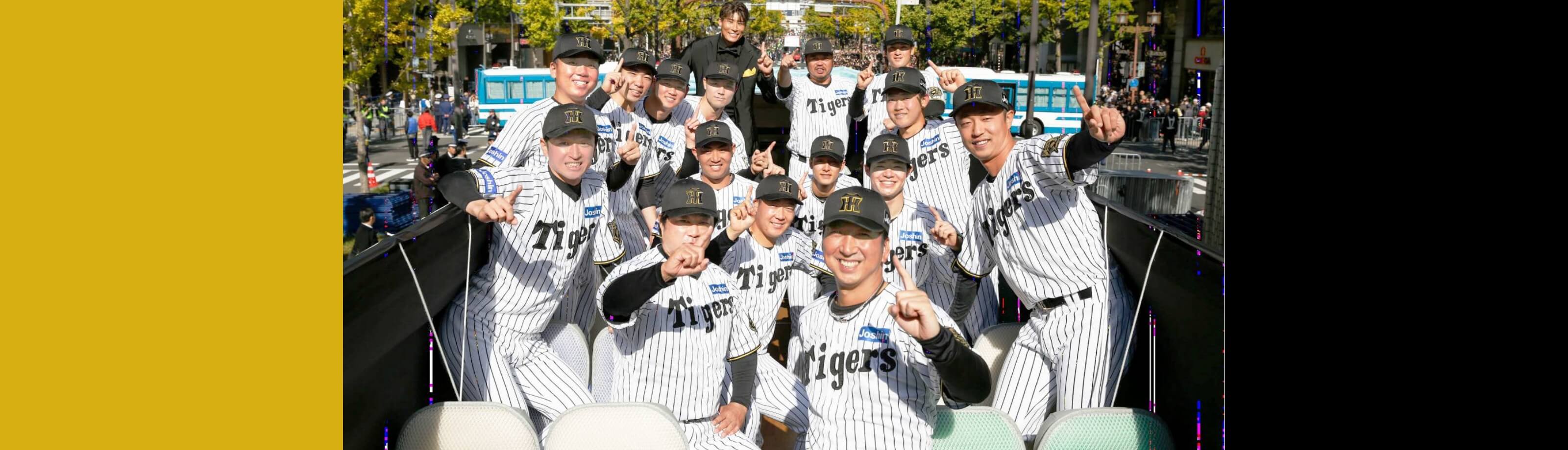 阪神タイガース優勝記念パレード