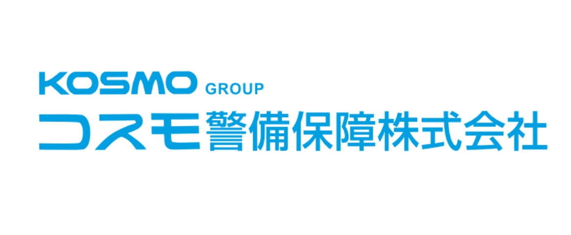 コスモ警備保障株式会社